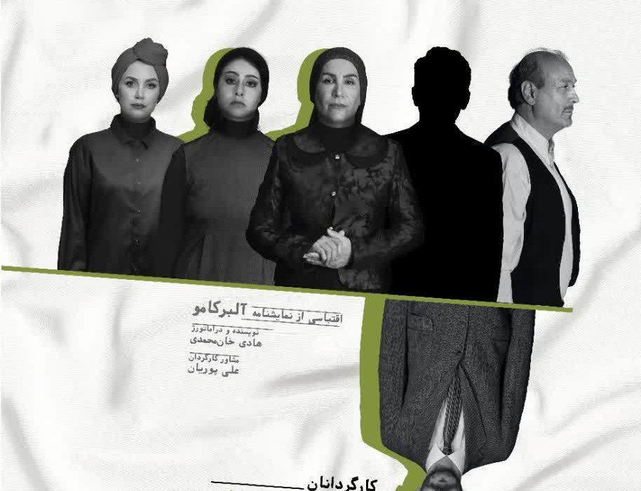 «سوءتفاهم» در تئاتر شهر تبریز