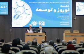 برگزاری نشست فرهنگی نوروز و توسعه در تبریز